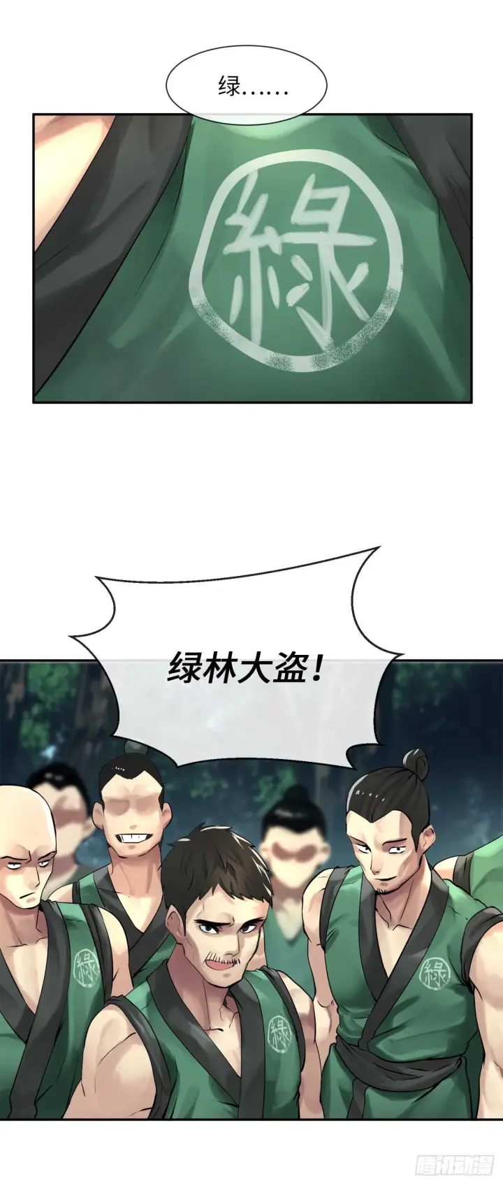 漫画《废柴重生之我要当大佬》41.绿林大盗第3张图