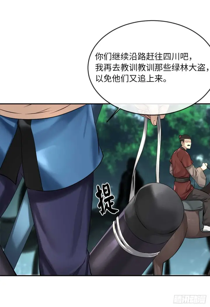 漫画《废柴重生之我要当大佬》41.绿林大盗第36张图