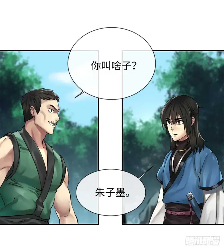 漫画《废柴重生之我要当大佬》41.绿林大盗第4张图