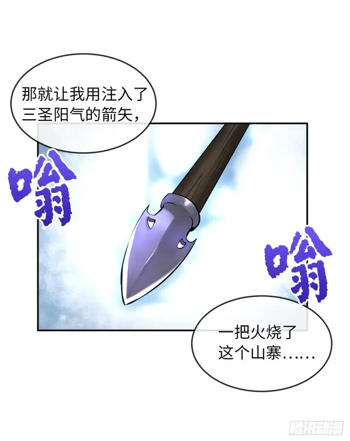 漫画《废柴重生之我要当大佬》41.绿林大盗第41张图
