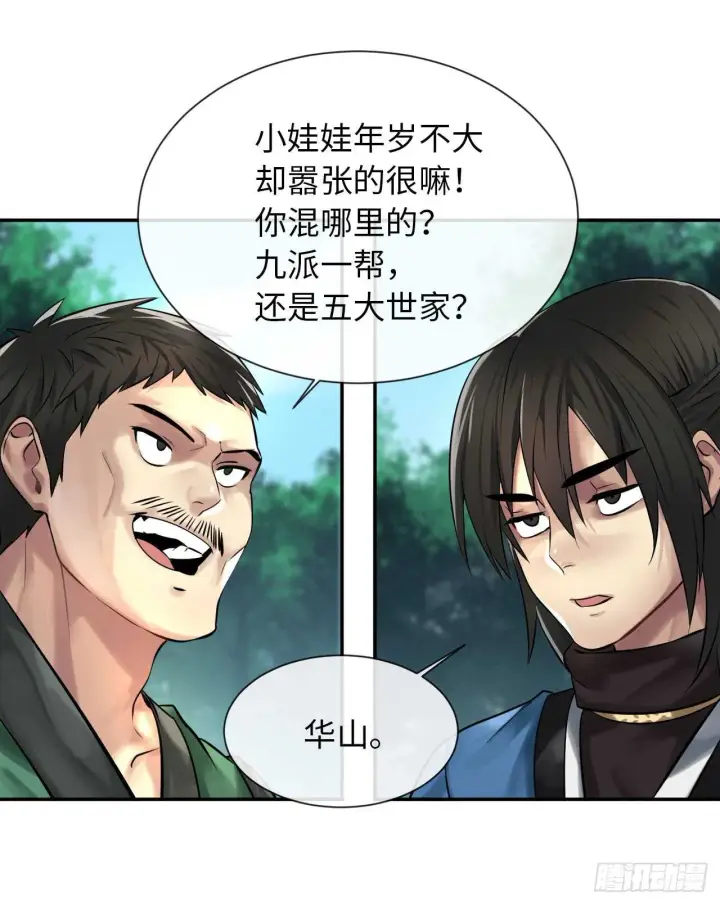 漫画《废柴重生之我要当大佬》41.绿林大盗第5张图