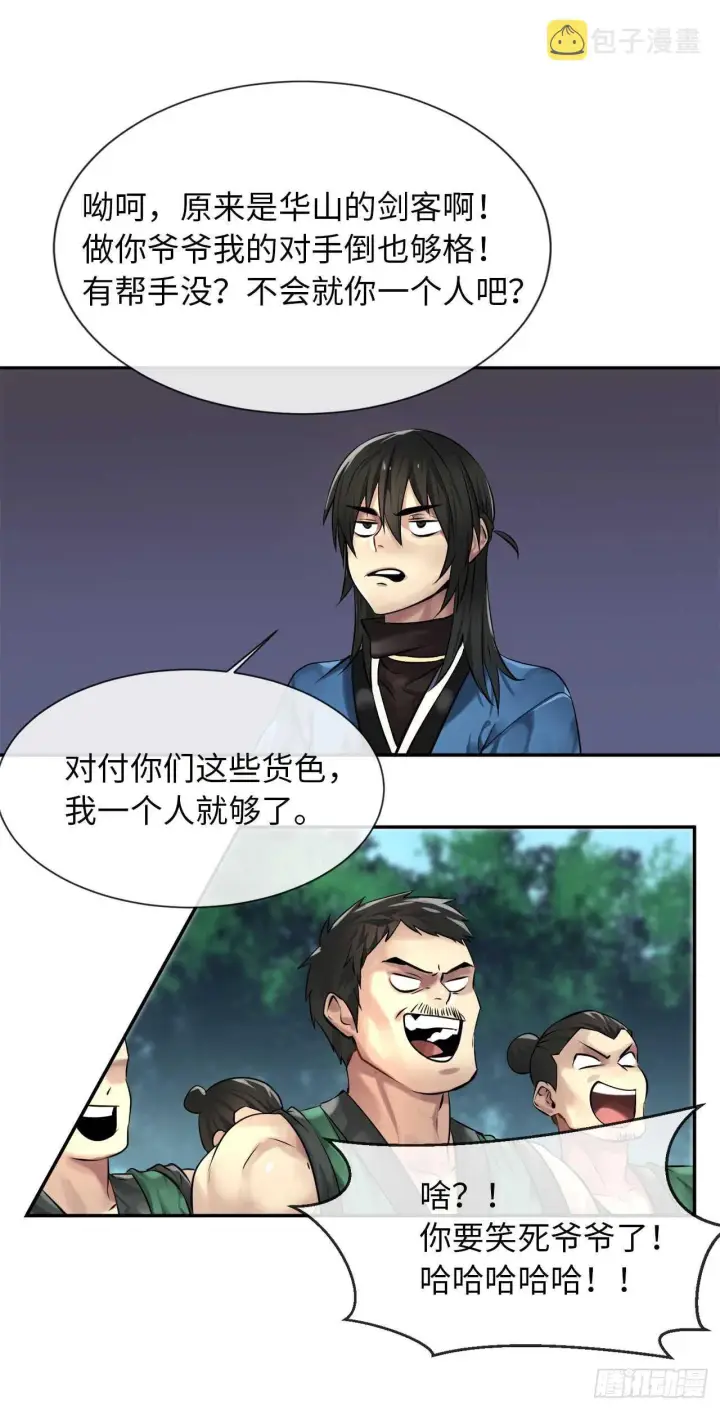 漫画《废柴重生之我要当大佬》41.绿林大盗第6张图