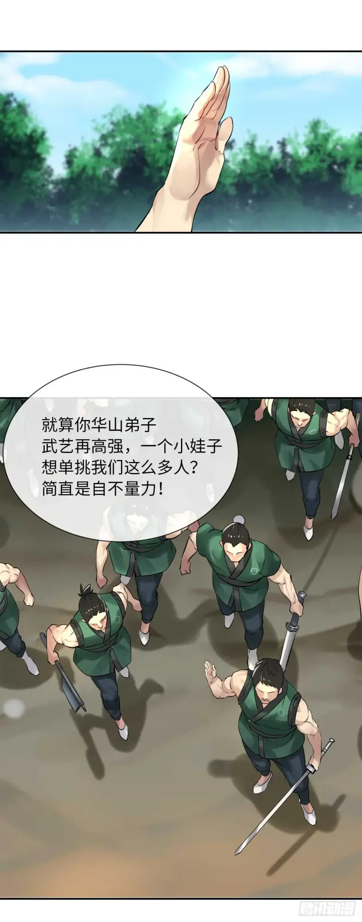 漫画《废柴重生之我要当大佬》41.绿林大盗第7张图