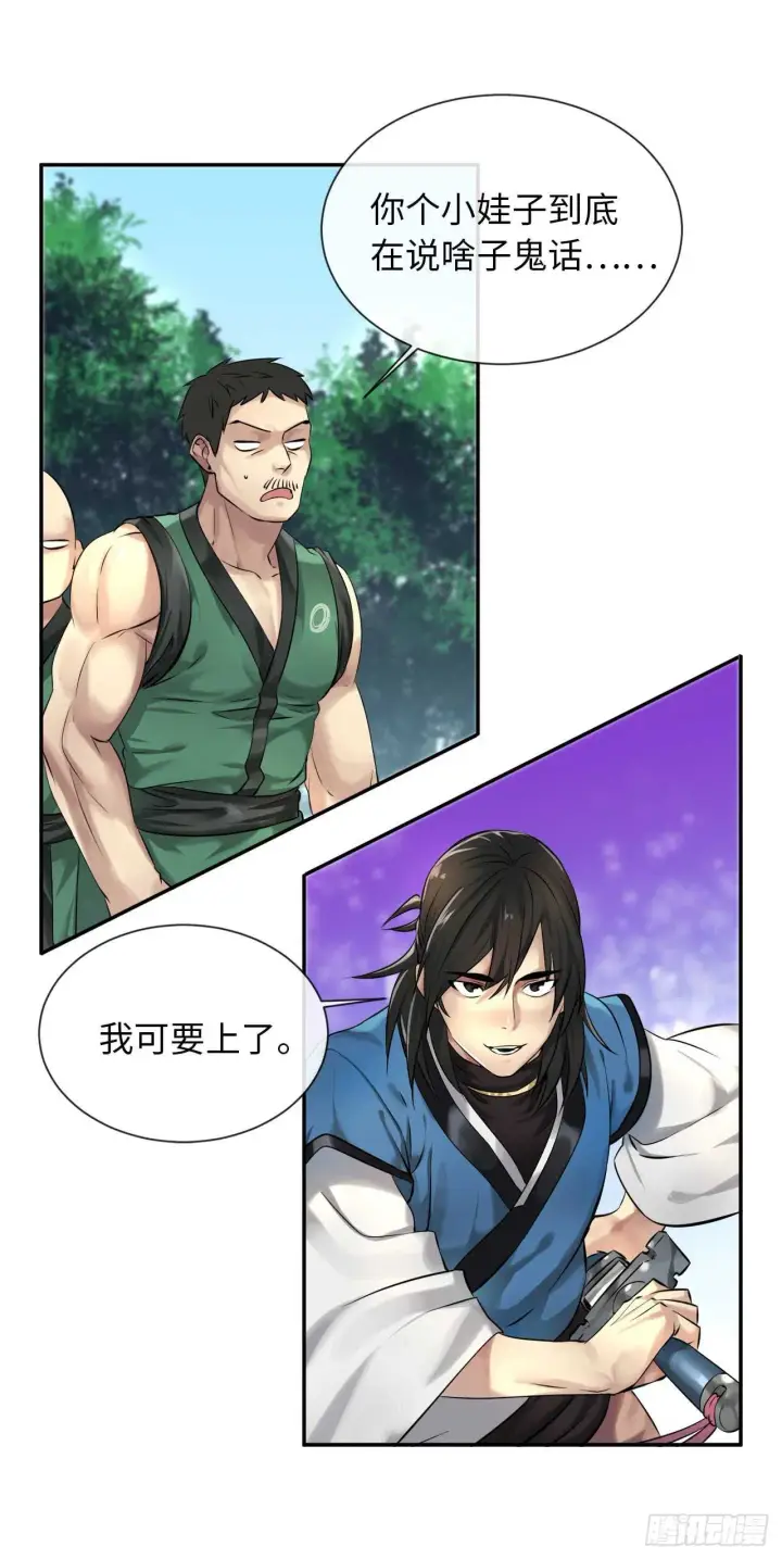 漫画《废柴重生之我要当大佬》41.绿林大盗第9张图