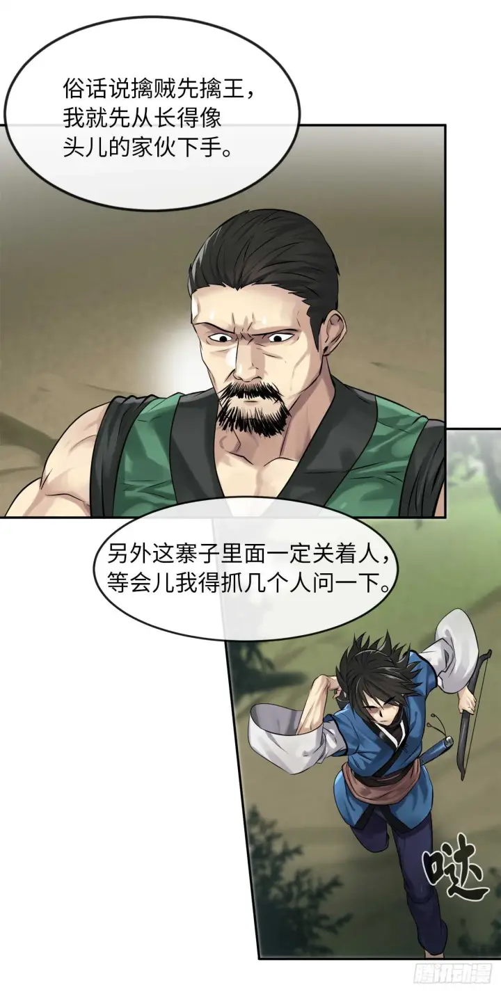 漫画《废柴重生之我要当大佬》42.大侠饶命第10张图