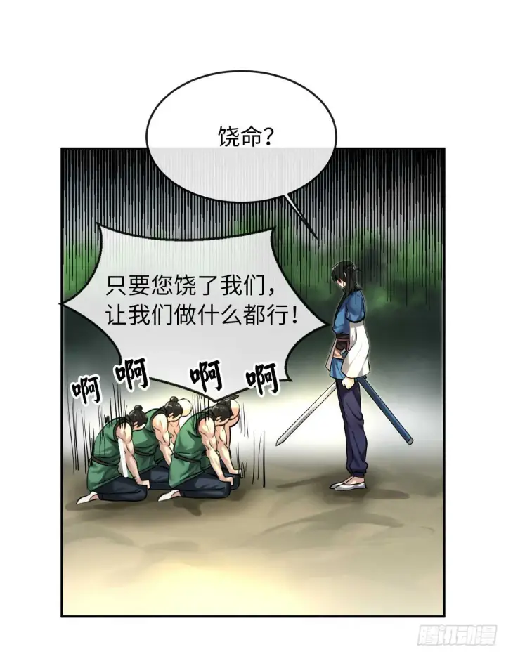 漫画《废柴重生之我要当大佬》42.大侠饶命第28张图
