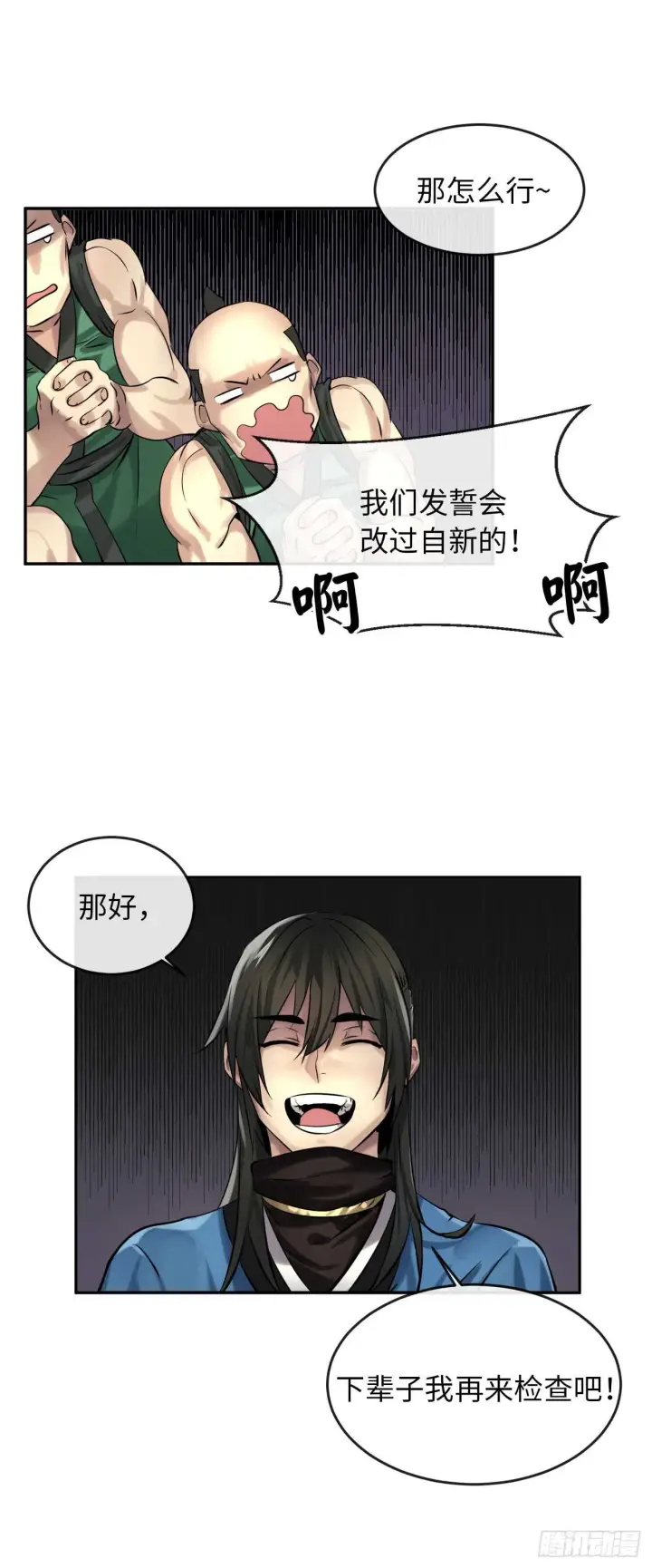 漫画《废柴重生之我要当大佬》42.大侠饶命第29张图