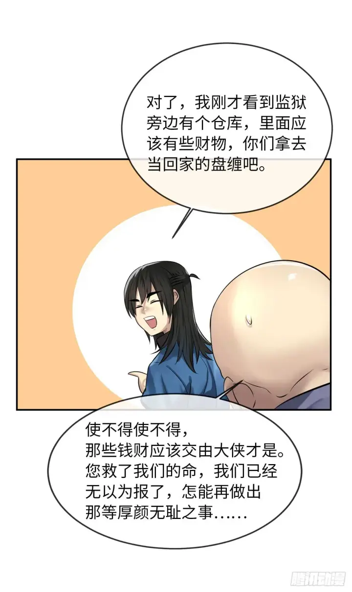漫画《废柴重生之我要当大佬》42.大侠饶命第36张图