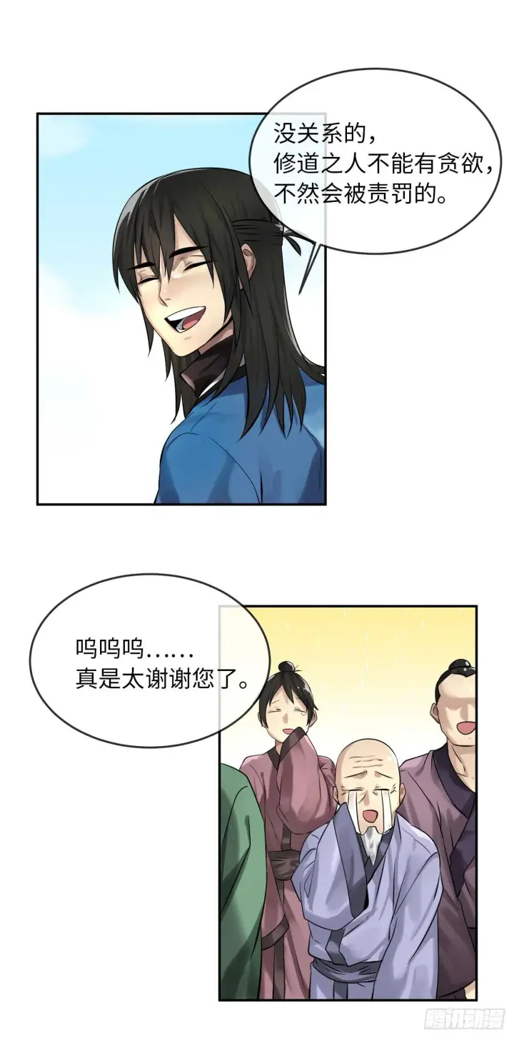 漫画《废柴重生之我要当大佬》42.大侠饶命第37张图