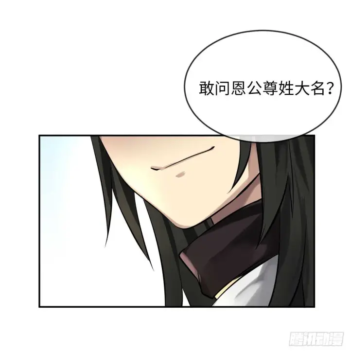漫画《废柴重生之我要当大佬》42.大侠饶命第38张图