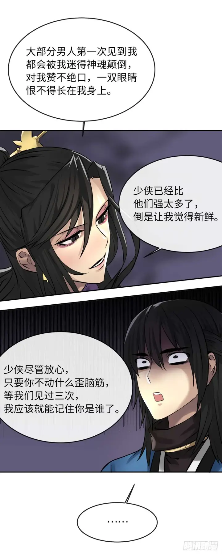 漫画《废柴重生之我要当大佬》43.毒凤唐慧第19张图