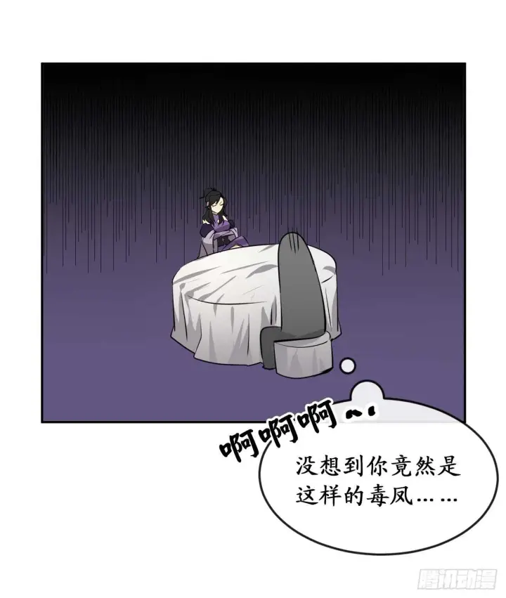漫画《废柴重生之我要当大佬》43.毒凤唐慧第20张图