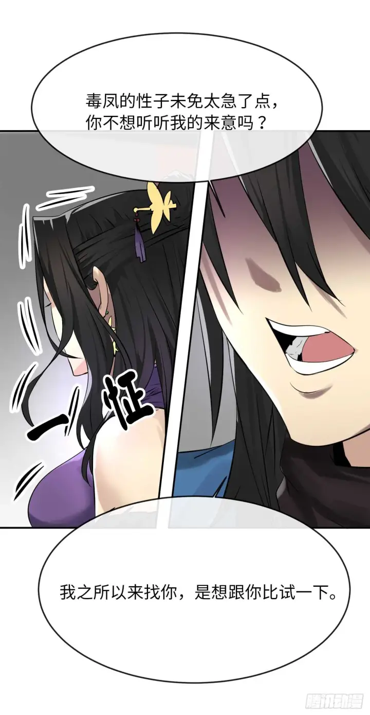 漫画《废柴重生之我要当大佬》43.毒凤唐慧第22张图