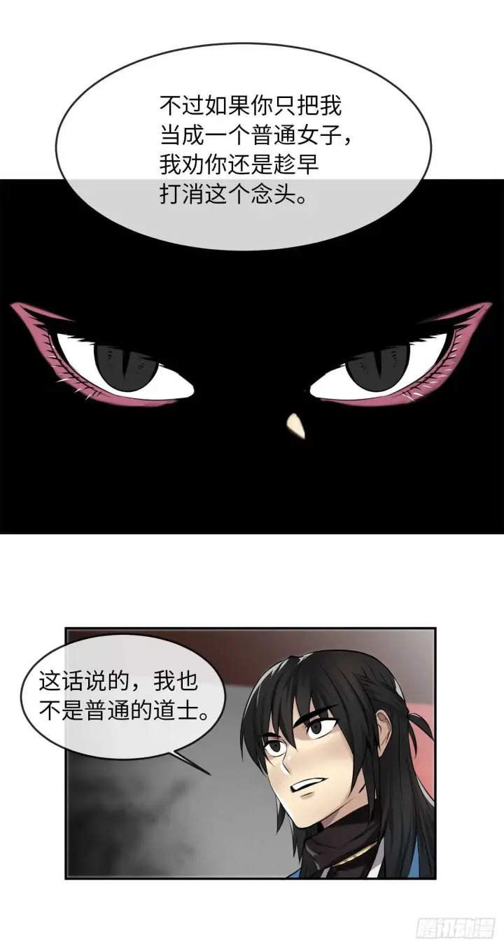 漫画《废柴重生之我要当大佬》43.毒凤唐慧第28张图