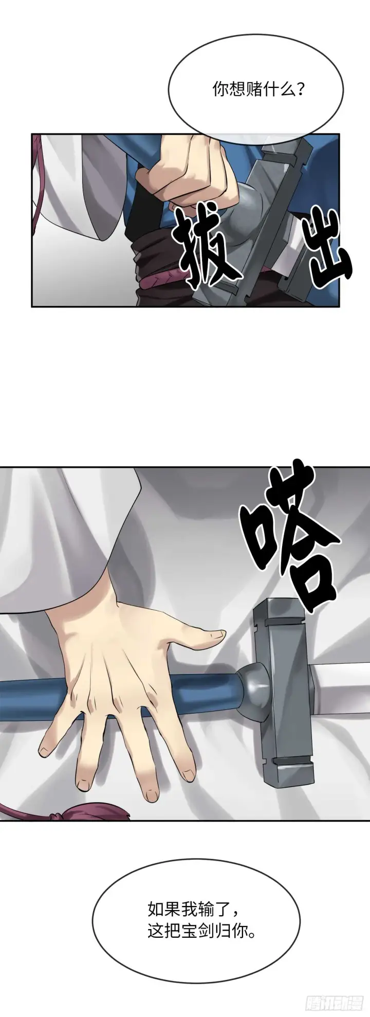 漫画《废柴重生之我要当大佬》43.毒凤唐慧第29张图