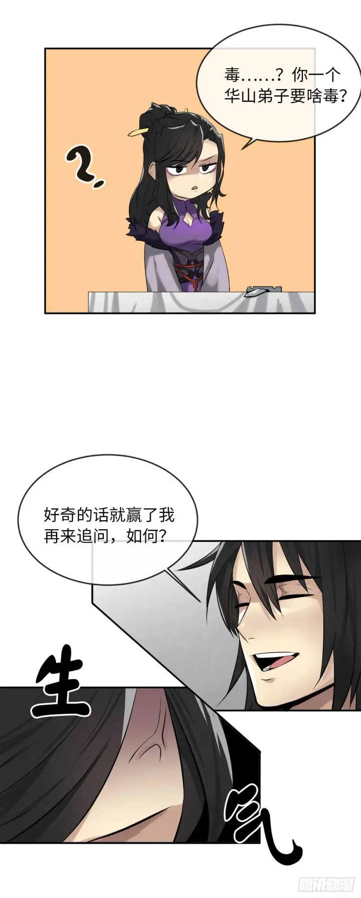 漫画《废柴重生之我要当大佬》43.毒凤唐慧第33张图