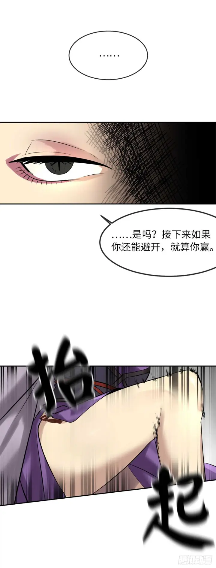 漫画《废柴重生之我要当大佬》43.毒凤唐慧第49张图
