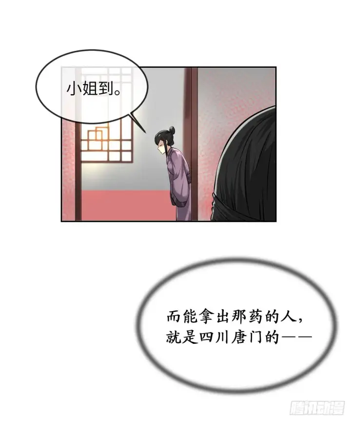 漫画《废柴重生之我要当大佬》43.毒凤唐慧第5张图