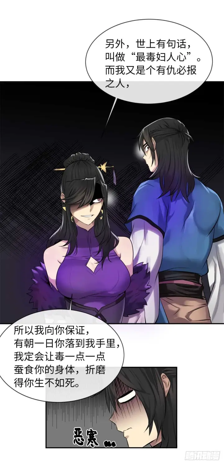 漫画《废柴重生之我要当大佬》43.毒凤唐慧第66张图