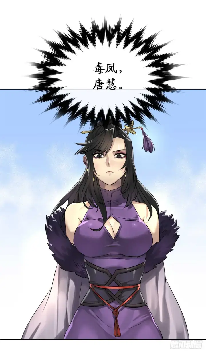 漫画《废柴重生之我要当大佬》43.毒凤唐慧第7张图
