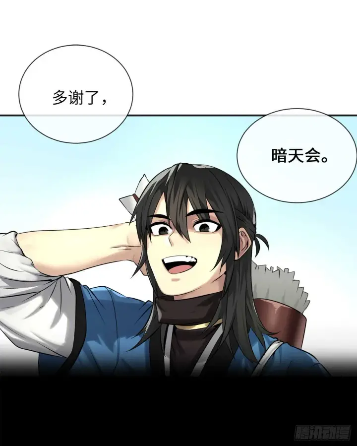 漫画《废柴重生之我要当大佬》44.智擒火鲤第28张图