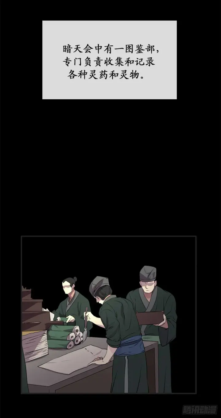 漫画《废柴重生之我要当大佬》44.智擒火鲤第29张图