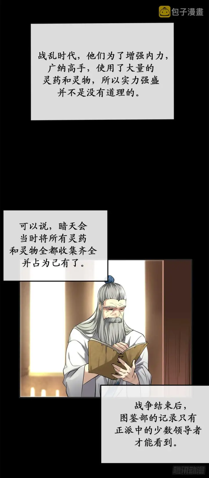 漫画《废柴重生之我要当大佬》44.智擒火鲤第30张图