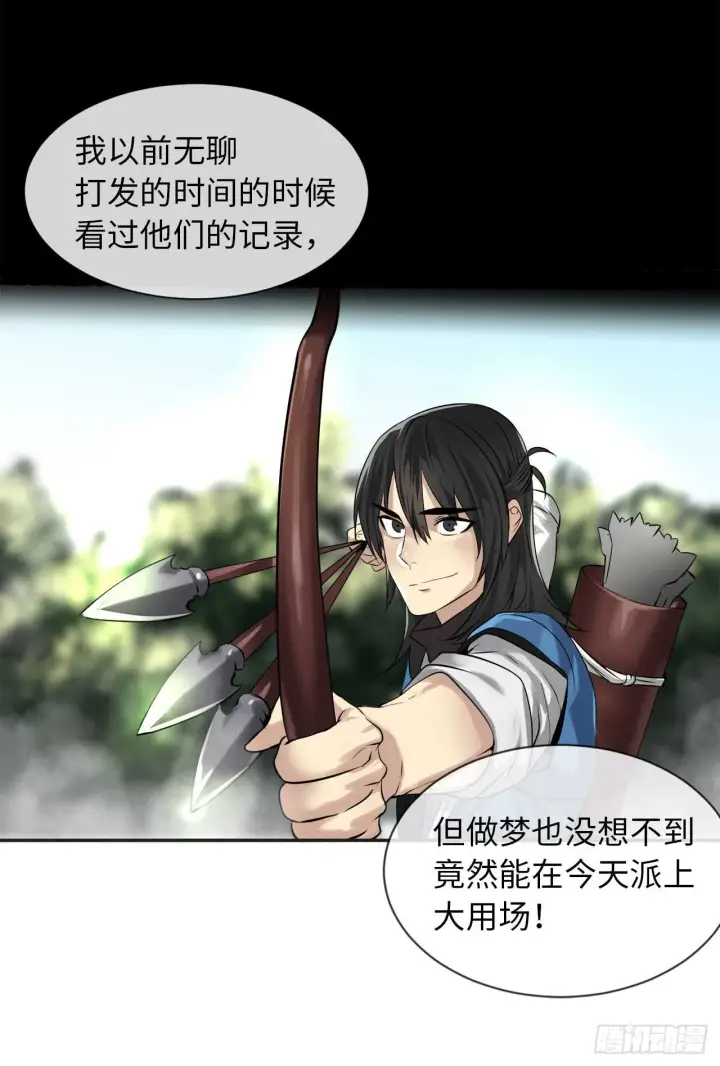漫画《废柴重生之我要当大佬》44.智擒火鲤第31张图