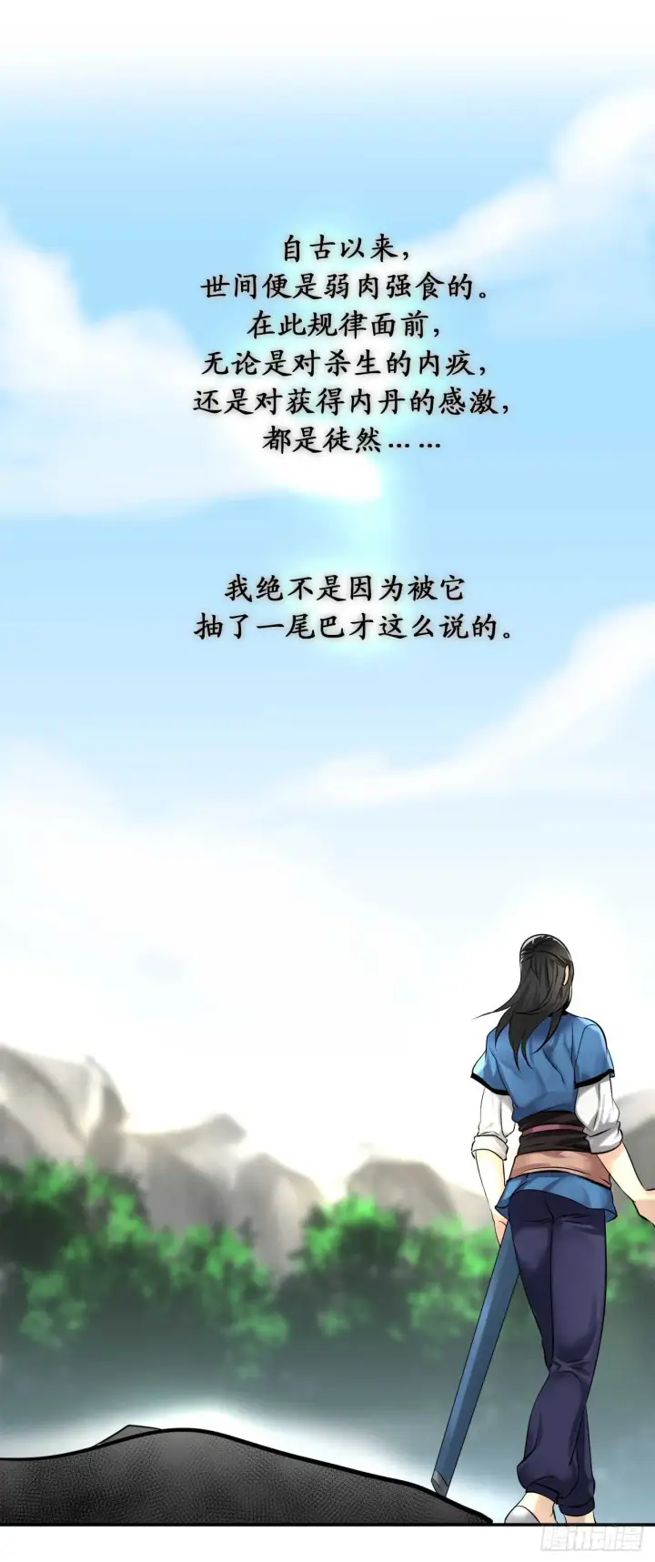 漫画《废柴重生之我要当大佬》44.智擒火鲤第71张图