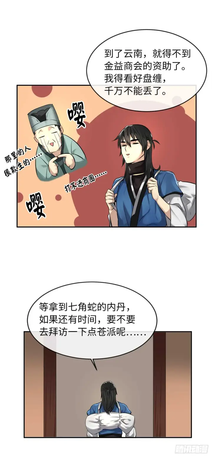 漫画《废柴重生之我要当大佬》44.智擒火鲤第74张图