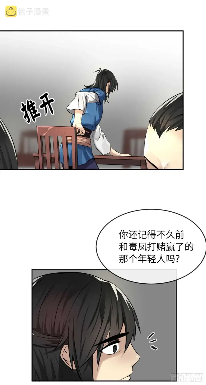 漫画《废柴重生之我要当大佬》44.智擒火鲤第75张图