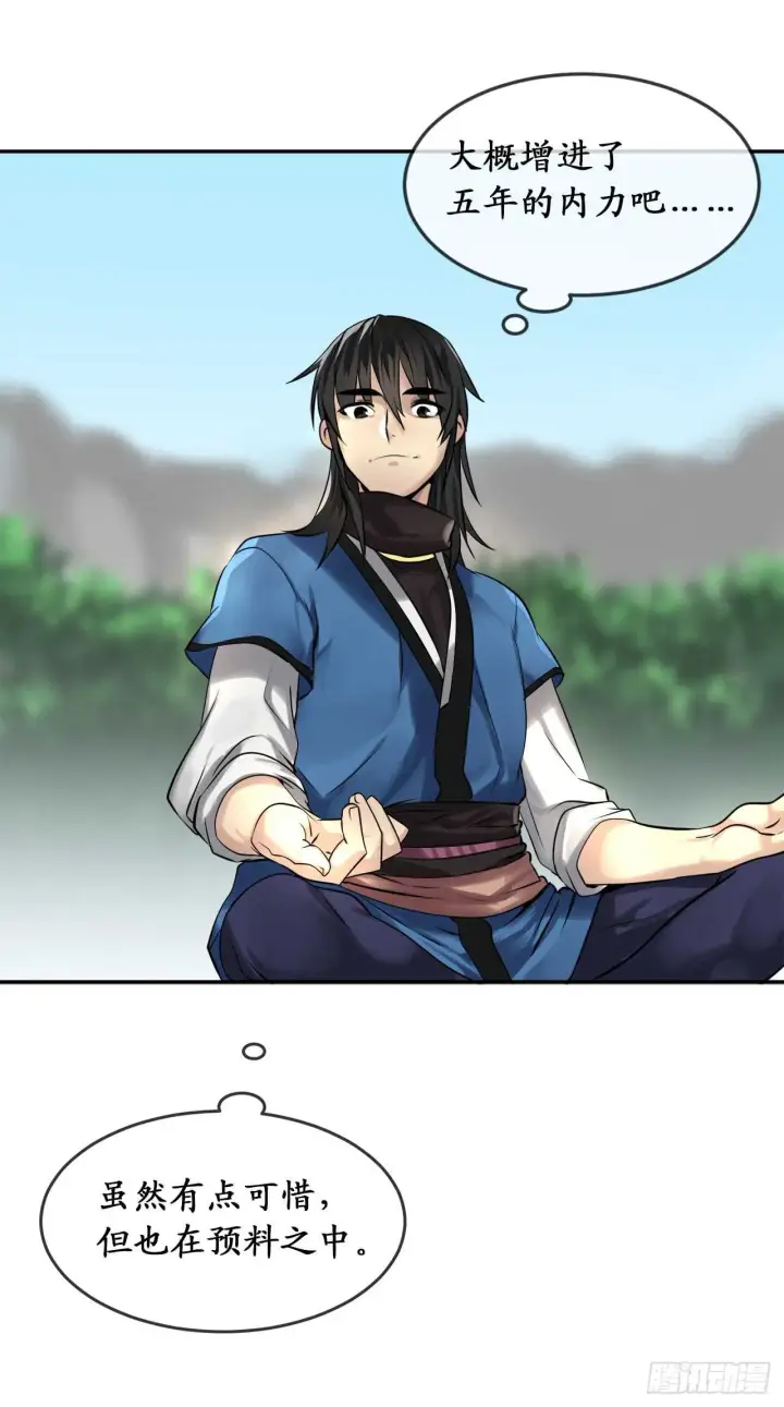 漫画《废柴重生之我要当大佬》45.侠名远扬第15张图