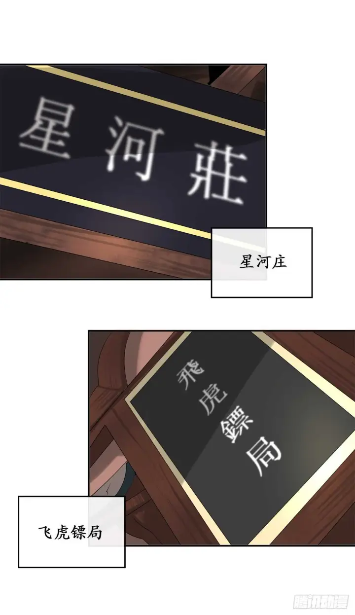 漫画《废柴重生之我要当大佬》45.侠名远扬第33张图