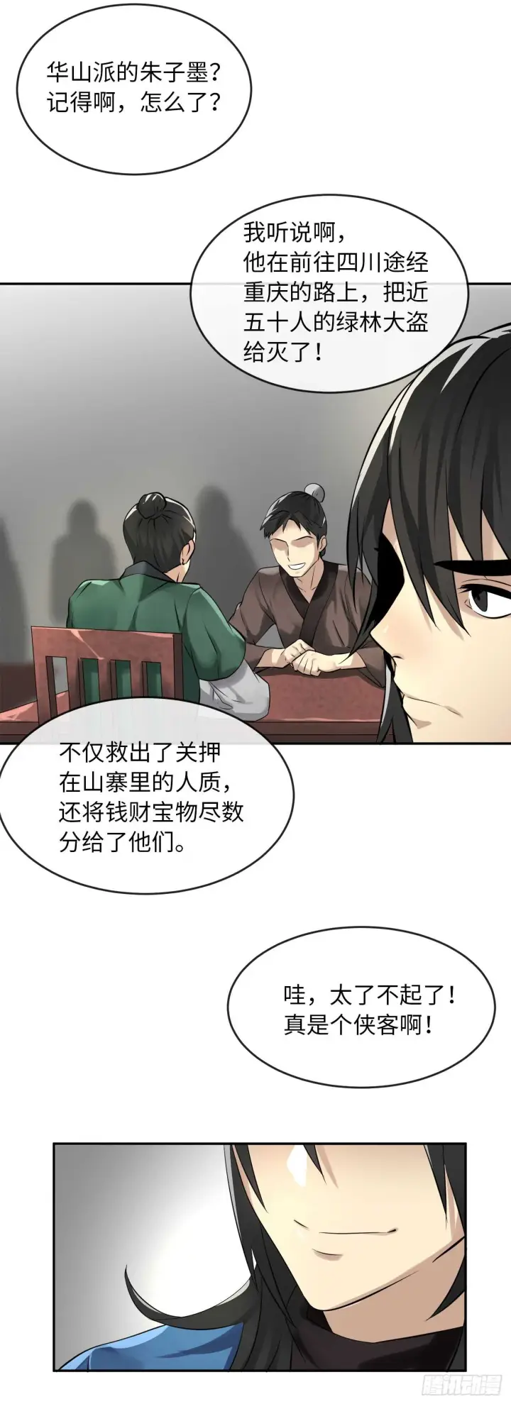 漫画《废柴重生之我要当大佬》45.侠名远扬第36张图