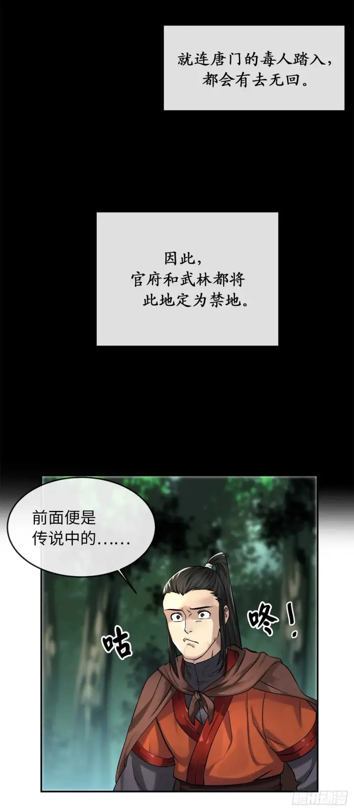 漫画《废柴重生之我要当大佬》45.侠名远扬第40张图