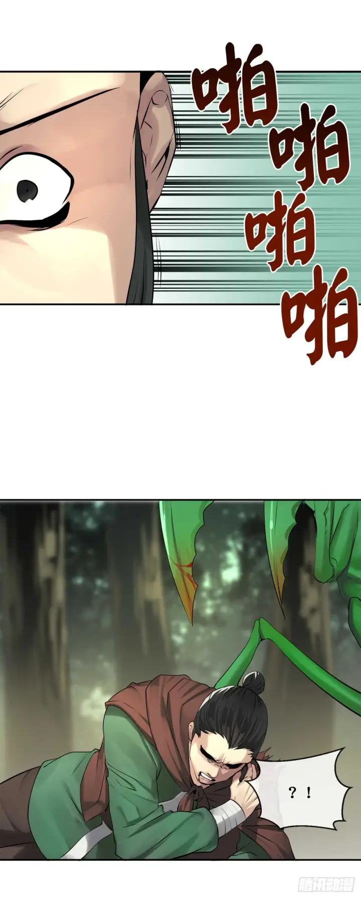 漫画《废柴重生之我要当大佬》46.绿巨螳螂第22张图