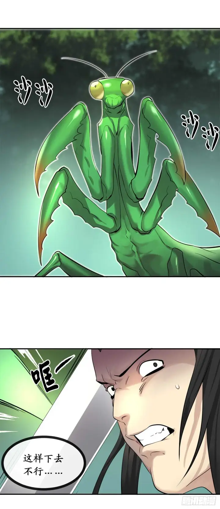 漫画《废柴重生之我要当大佬》46.绿巨螳螂第23张图