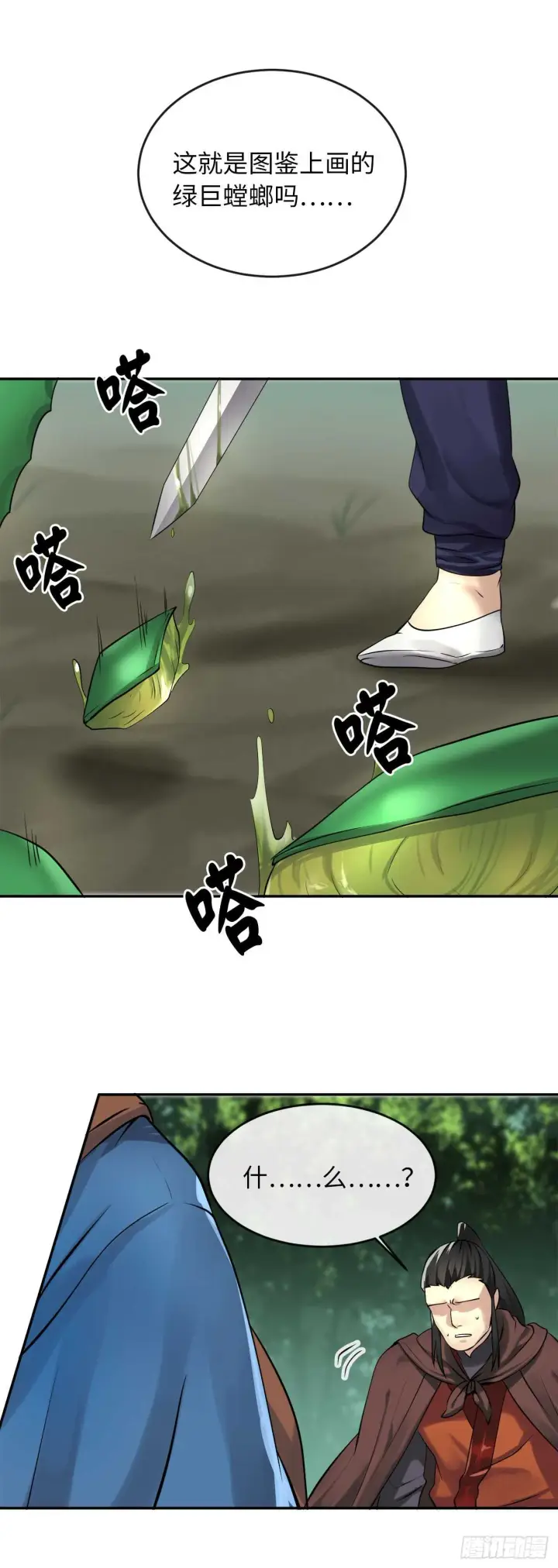 漫画《废柴重生之我要当大佬》46.绿巨螳螂第30张图