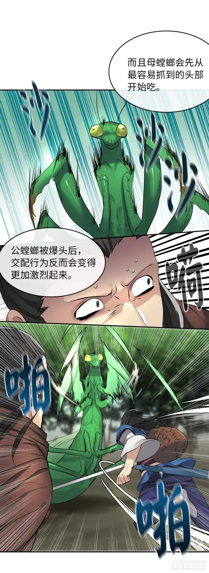 漫画《废柴重生之我要当大佬》46.绿巨螳螂第32张图