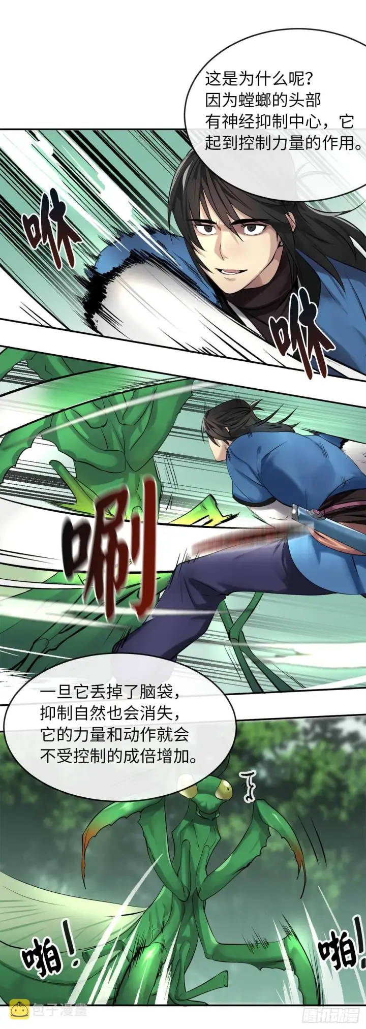 漫画《废柴重生之我要当大佬》46.绿巨螳螂第35张图
