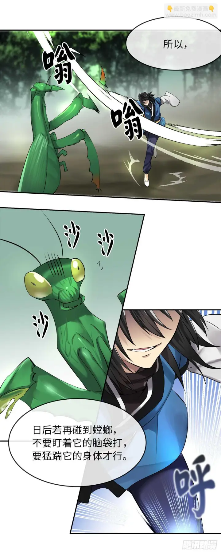 漫画《废柴重生之我要当大佬》46.绿巨螳螂第36张图