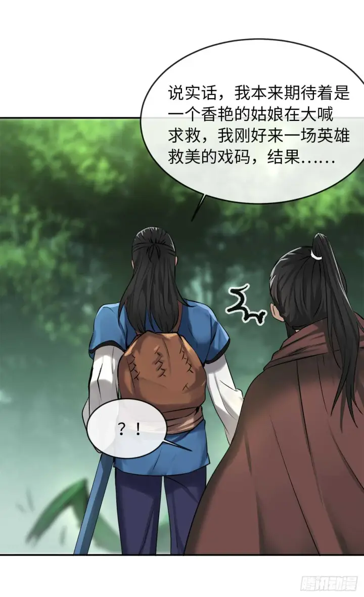 漫画《废柴重生之我要当大佬》46.绿巨螳螂第39张图