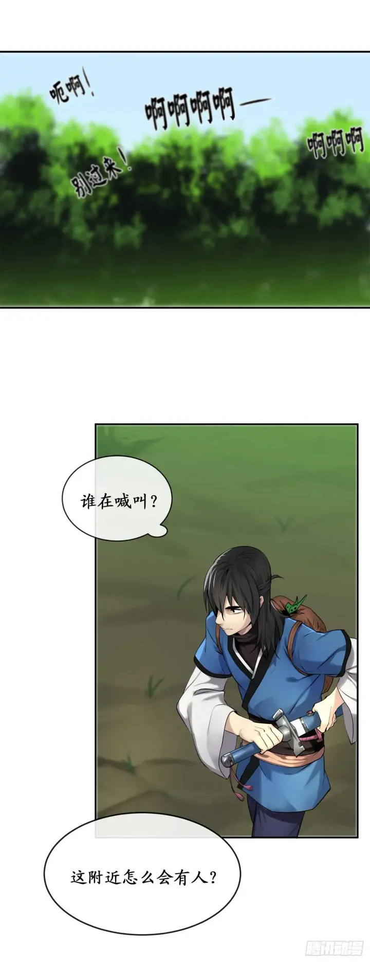 漫画《废柴重生之我要当大佬》46.绿巨螳螂第8张图