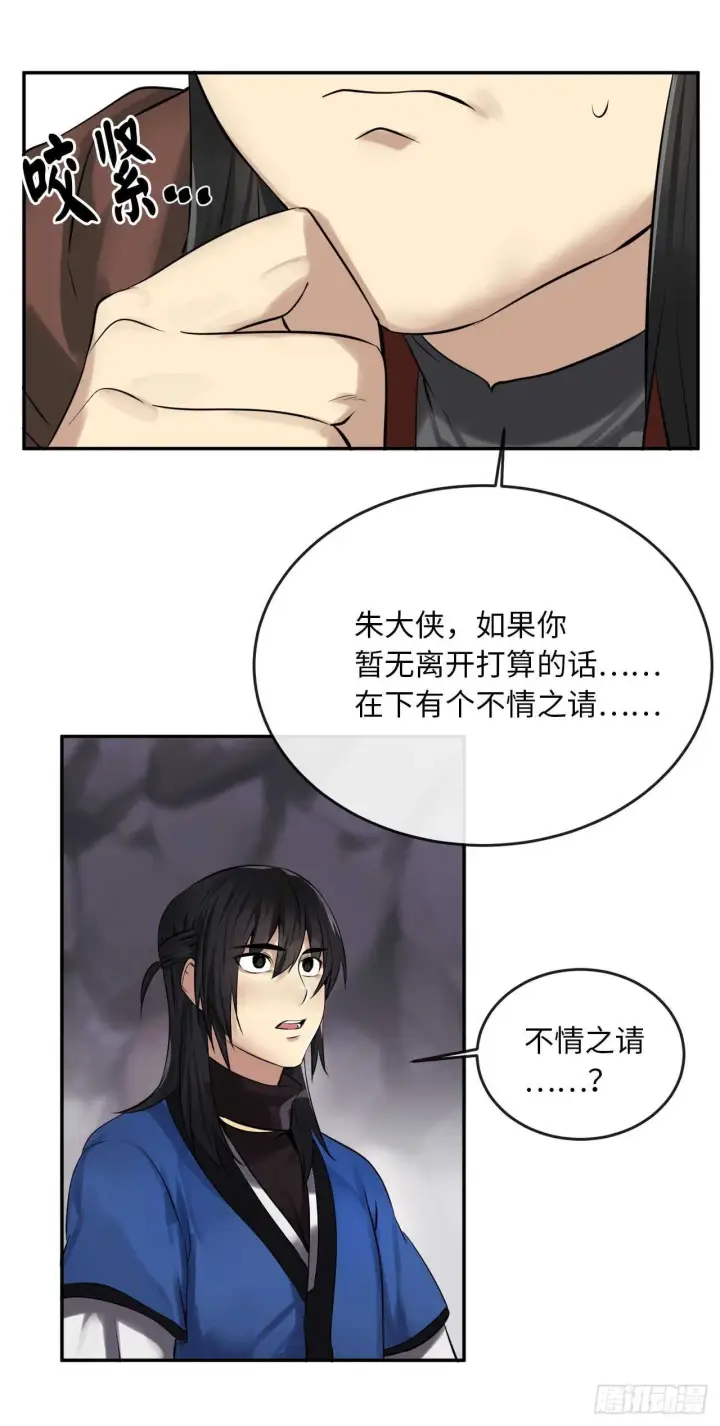 漫画《废柴重生之我要当大佬》47.点苍弟子第11张图