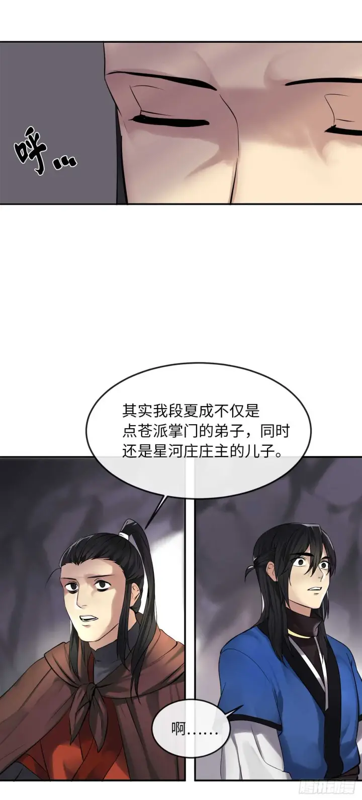 漫画《废柴重生之我要当大佬》47.点苍弟子第16张图
