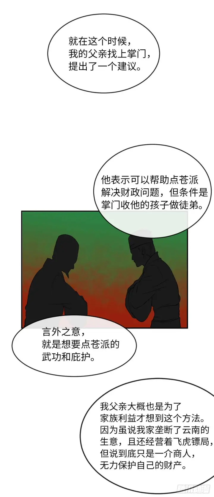 漫画《废柴重生之我要当大佬》47.点苍弟子第18张图