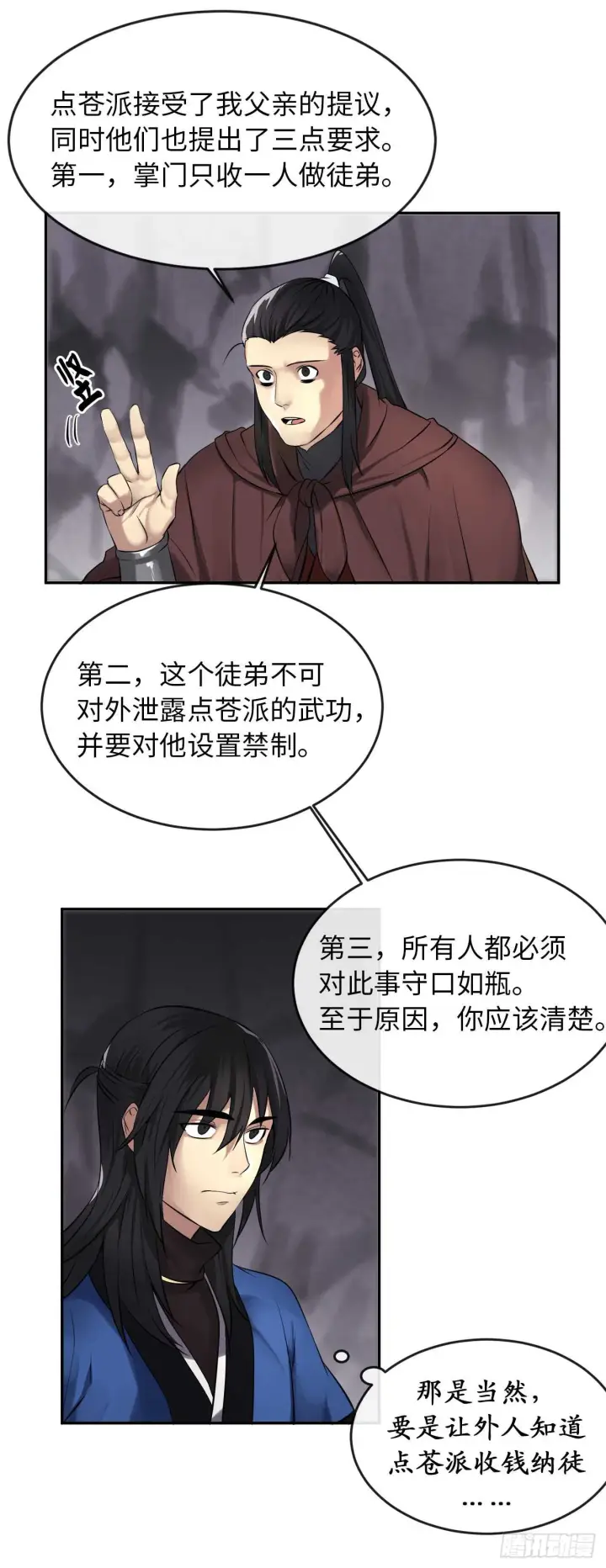 漫画《废柴重生之我要当大佬》47.点苍弟子第19张图