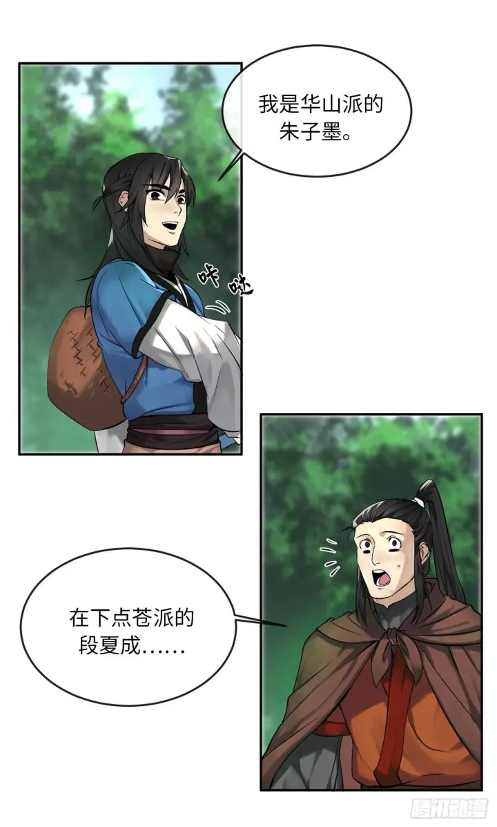漫画《废柴重生之我要当大佬》47.点苍弟子第2张图