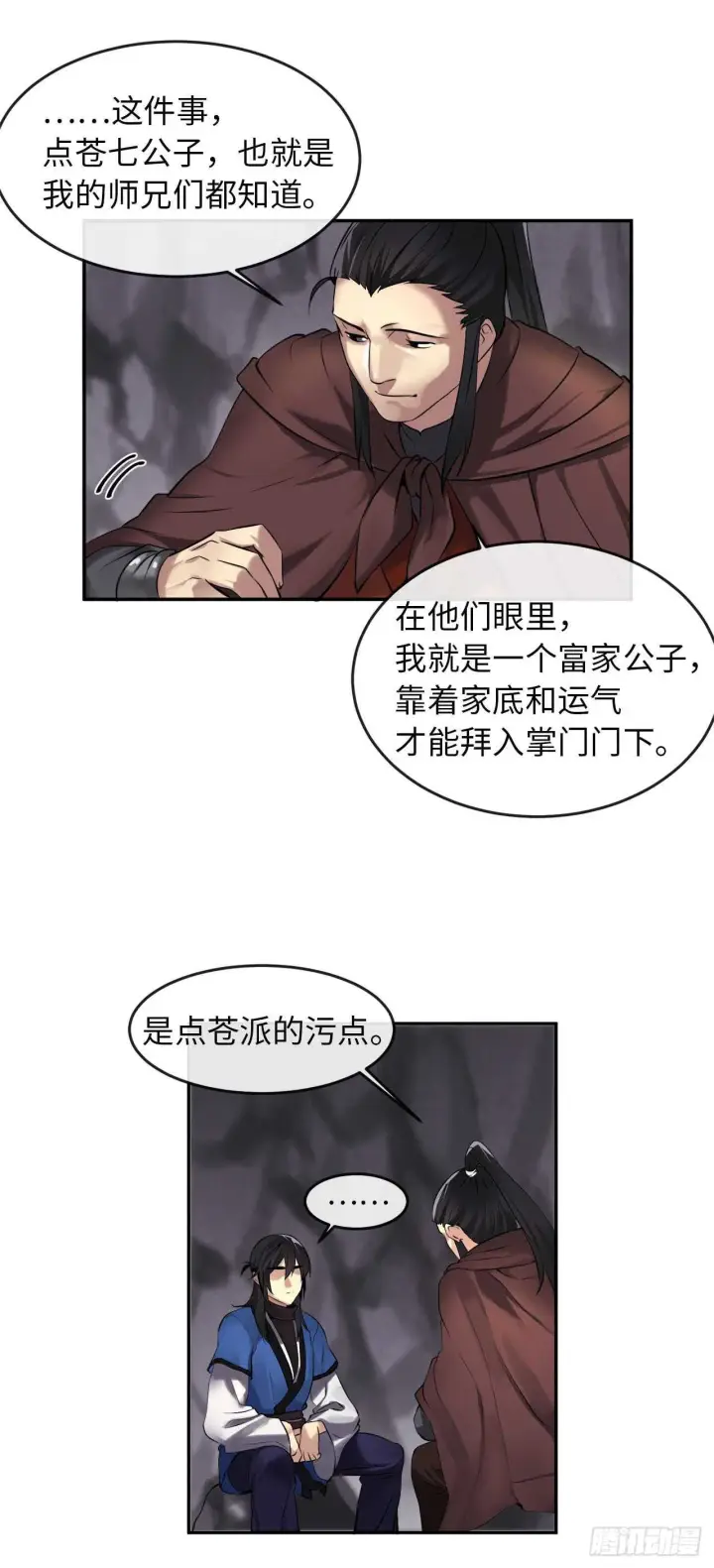 漫画《废柴重生之我要当大佬》47.点苍弟子第20张图