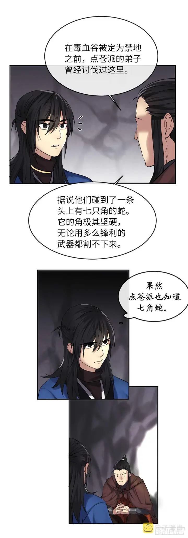 漫画《废柴重生之我要当大佬》47.点苍弟子第22张图